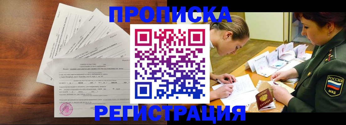 временная регистрация недорого в Новопавловске