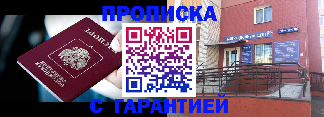 прописка от собственника в Новопавловске
