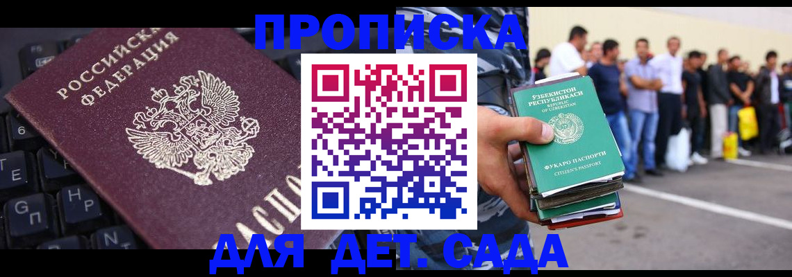 временная регистрация для школы в Новопавловске