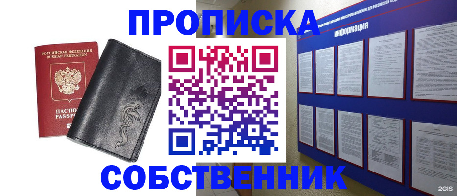 временная прописка в Новопавловске